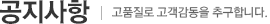 공지사항